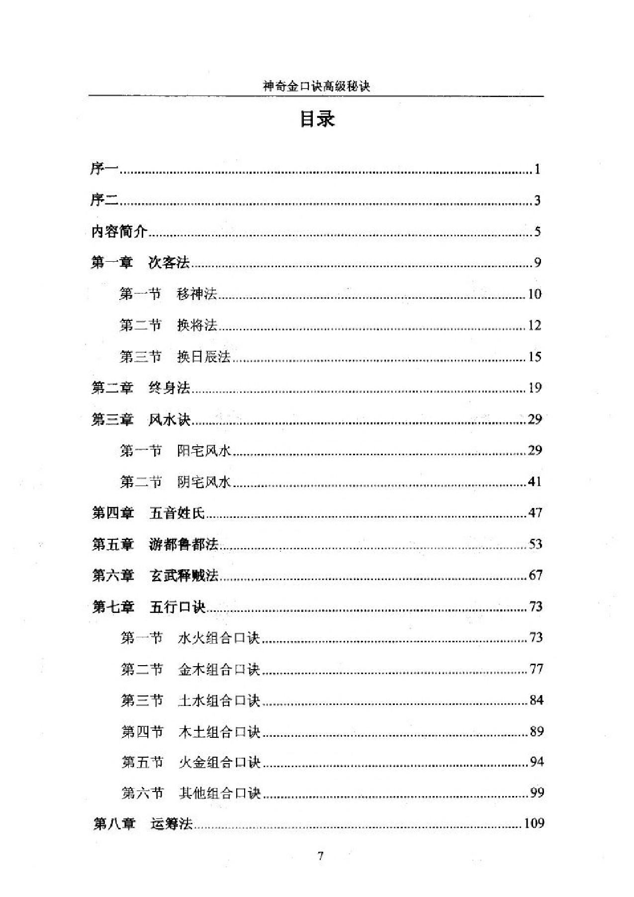 王大正.永铭-神奇金口诀高级秘诀177页.pdf_第9页