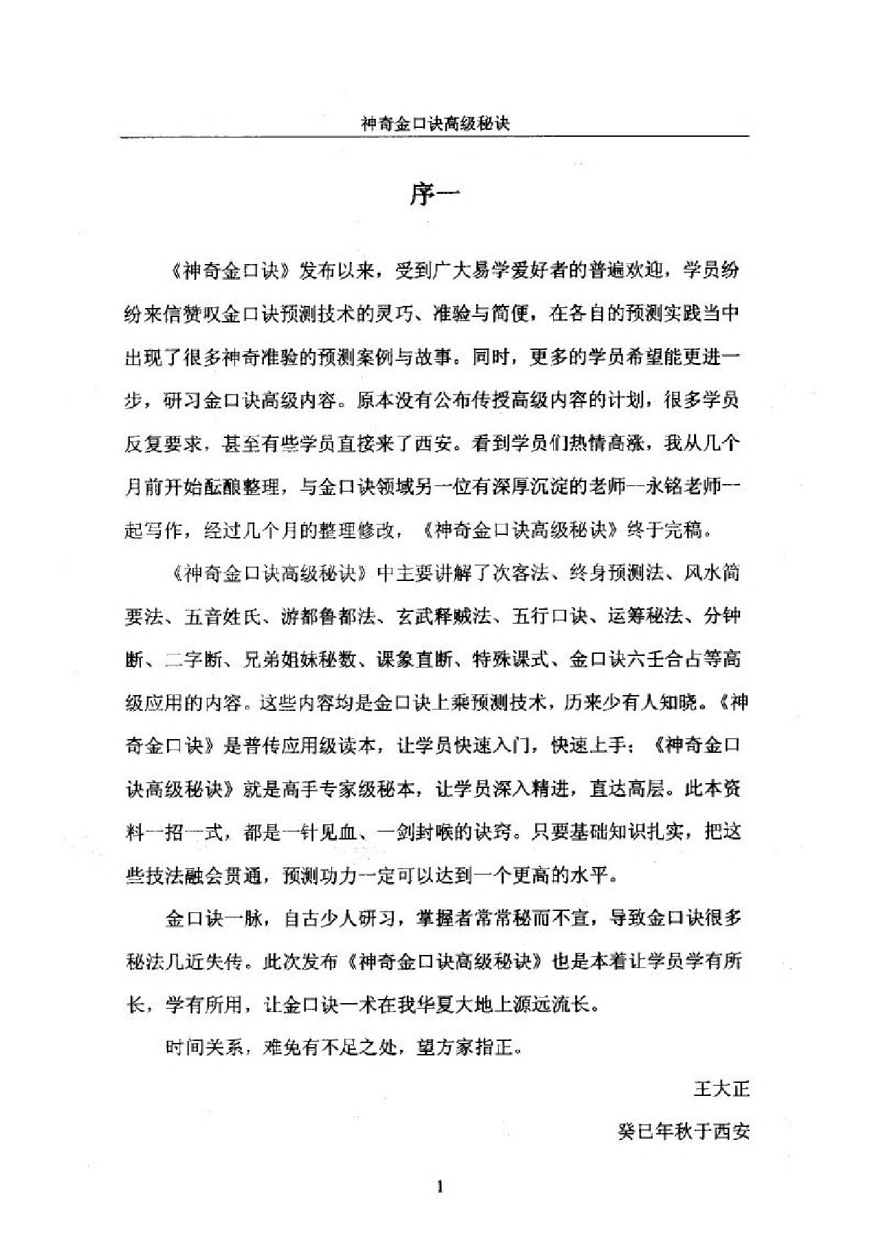 王大正.永铭-神奇金口诀高级秘诀177页.pdf_第3页