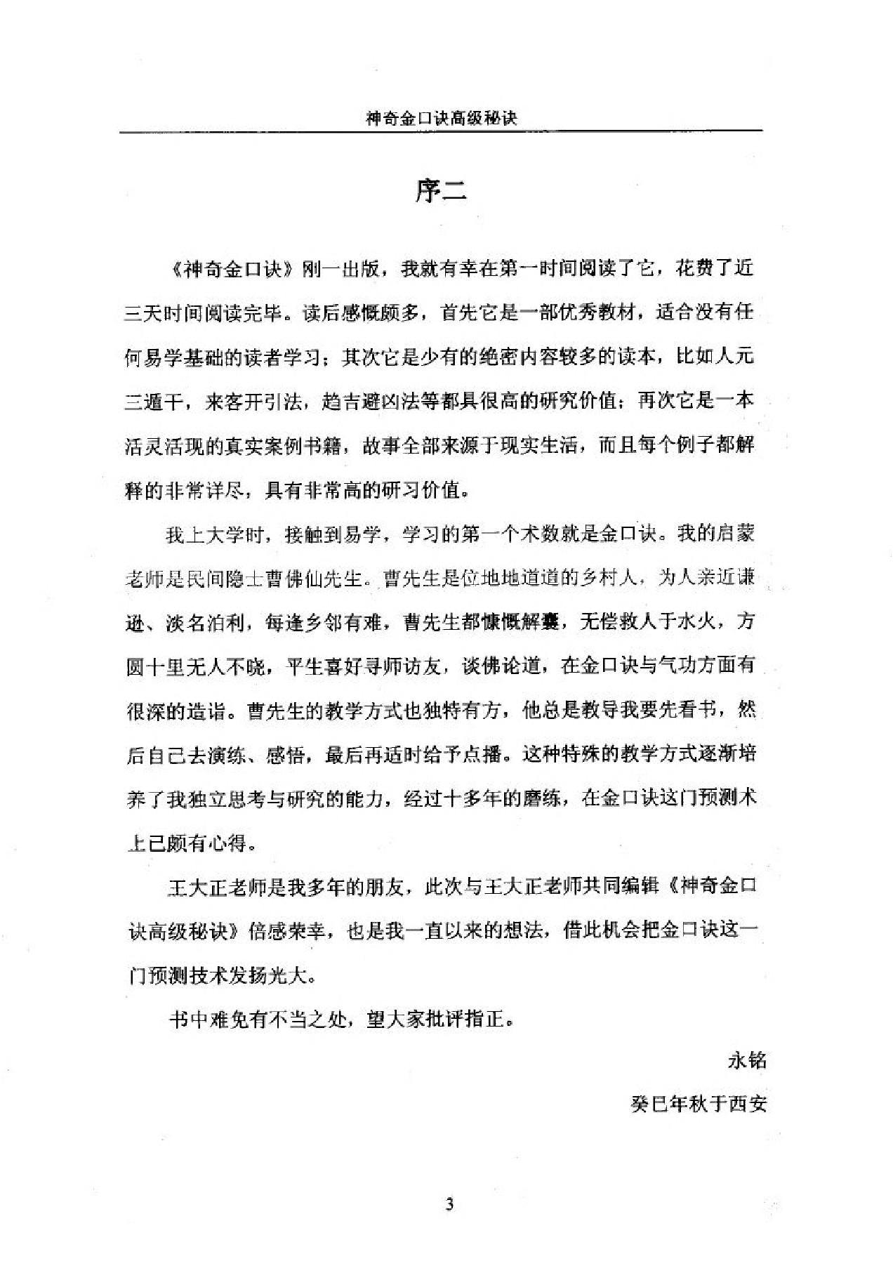 王大正.永铭-神奇金口诀高级秘诀177页.pdf_第5页