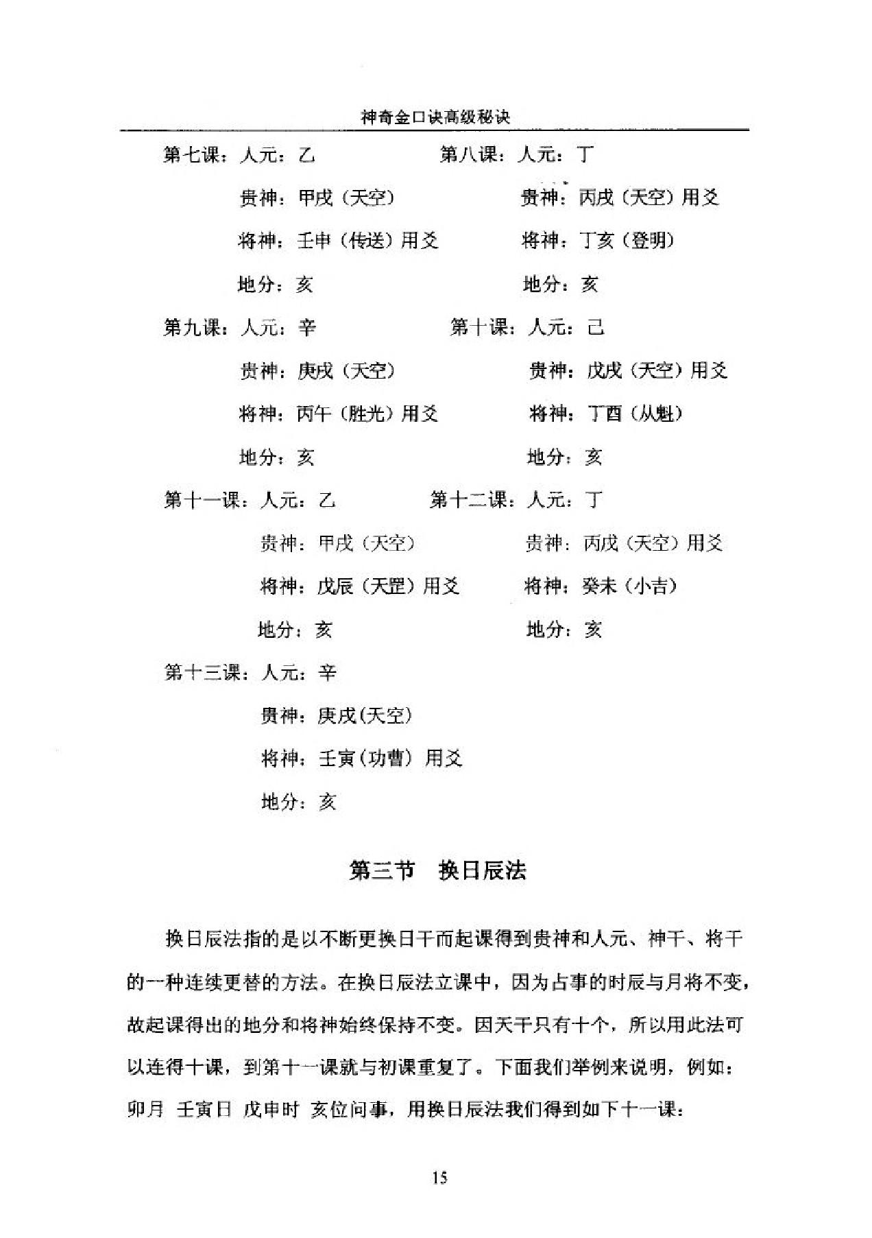 王大正.永铭-神奇金口诀高级秘诀177页.pdf_第17页