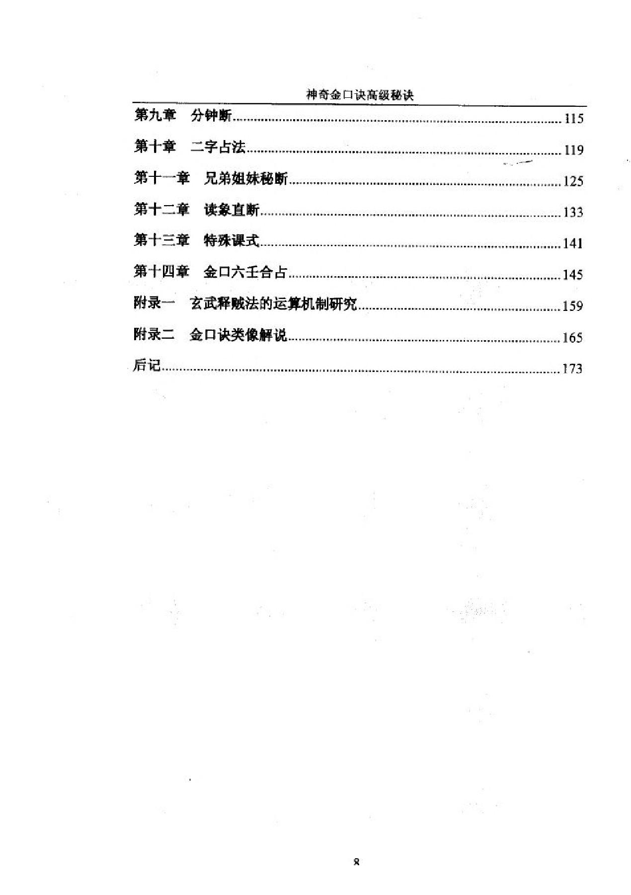 王大正.永铭-神奇金口诀高级秘诀177页.pdf_第10页