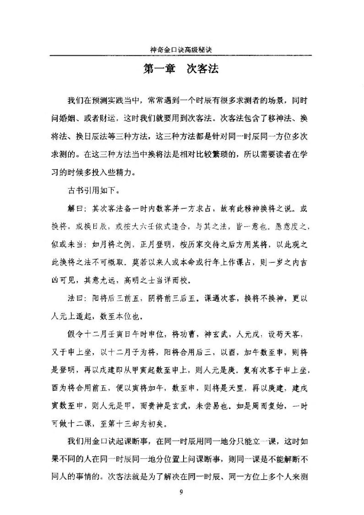 王大正.永铭-神奇金口诀高级秘诀177页.pdf_第11页