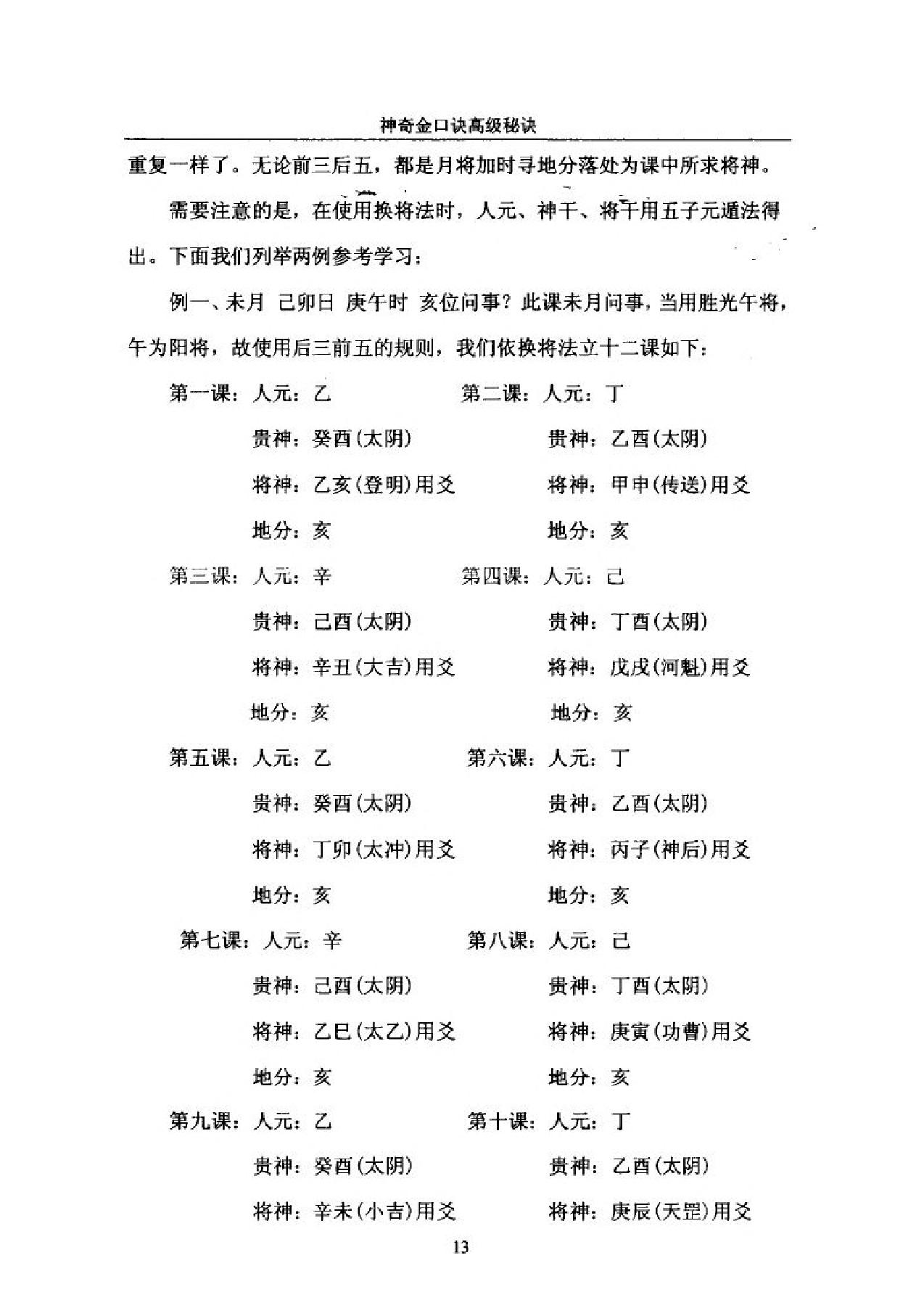 王大正.永铭-神奇金口诀高级秘诀177页.pdf_第15页