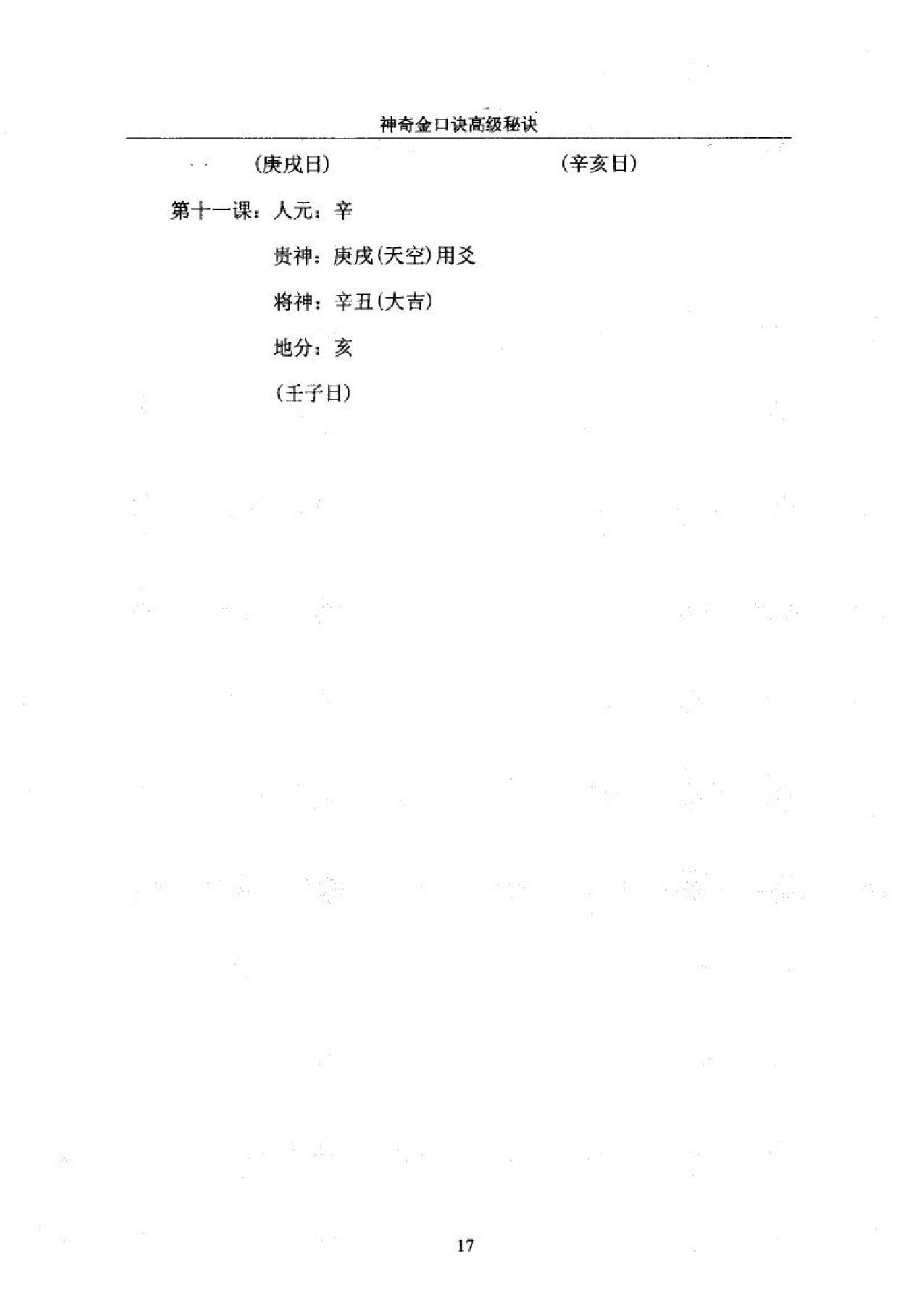 王大正.永铭-神奇金口诀高级秘诀177页.pdf_第19页