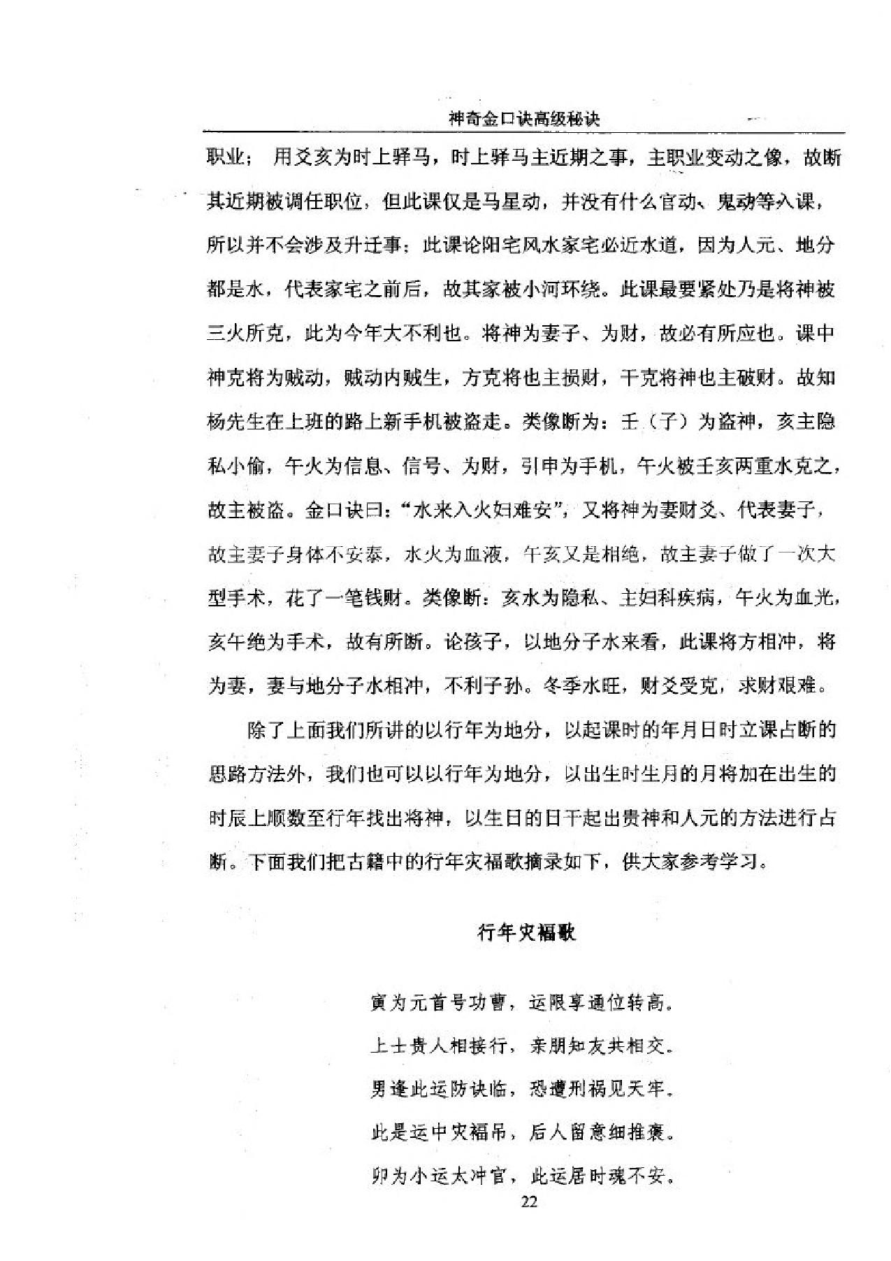 王大正.永铭-神奇金口诀高级秘诀177页.pdf_第24页