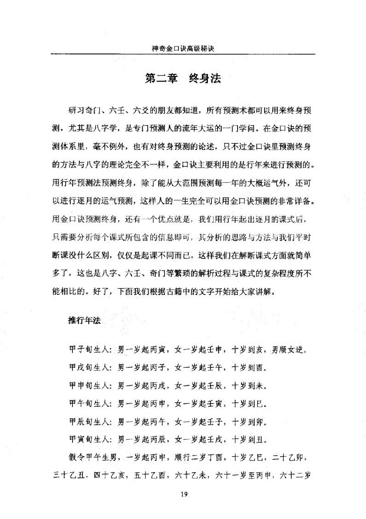 王大正.永铭-神奇金口诀高级秘诀177页.pdf_第21页