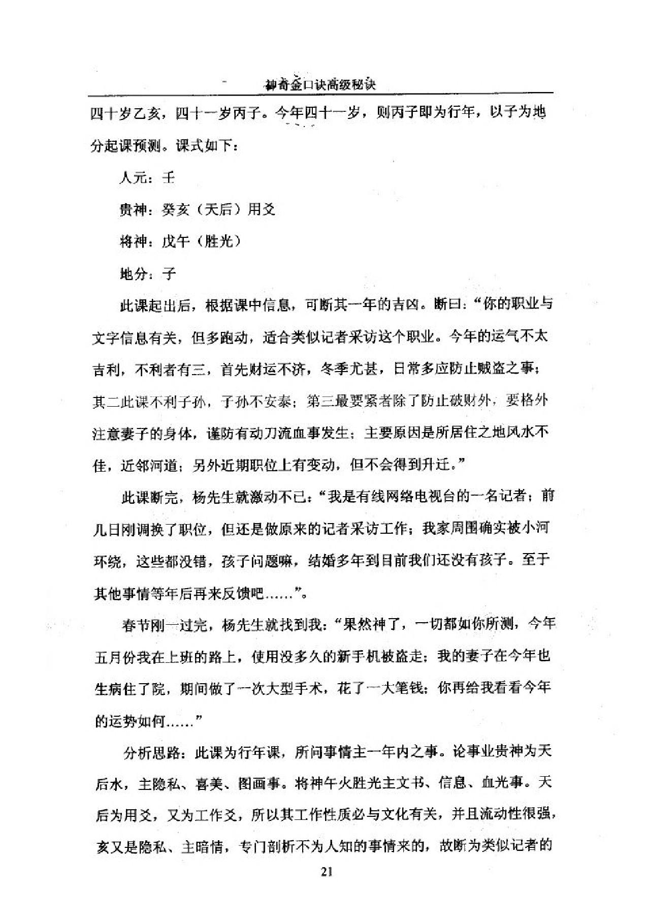 王大正.永铭-神奇金口诀高级秘诀177页.pdf_第23页