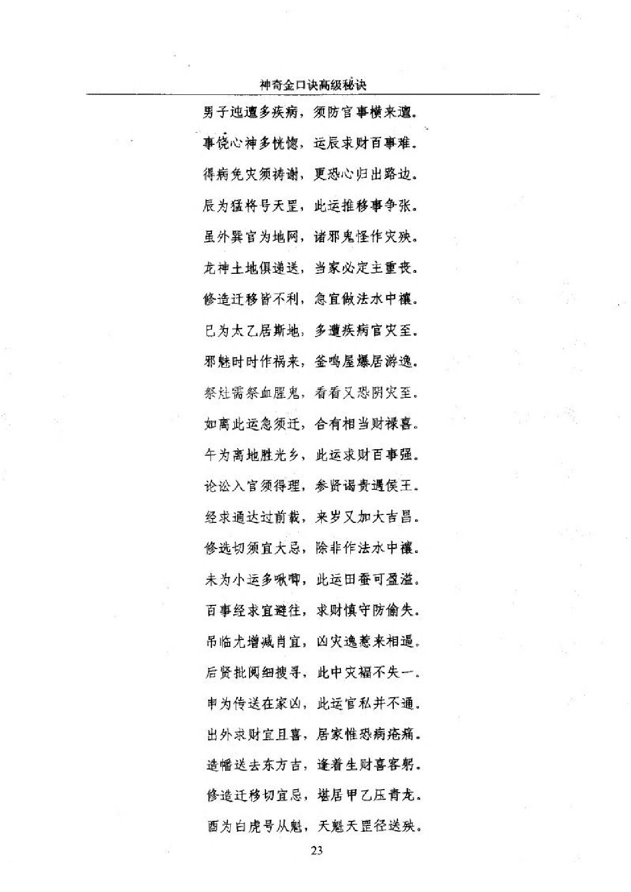 王大正.永铭-神奇金口诀高级秘诀177页.pdf_第25页