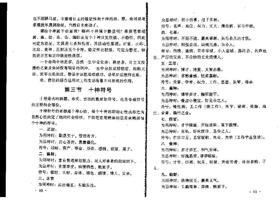 王庆-八字实战密法公开.pdf_第8页