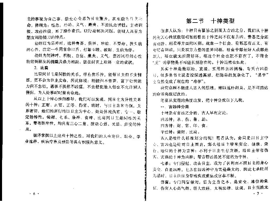 王庆-八字实战密法公开.pdf_第6页