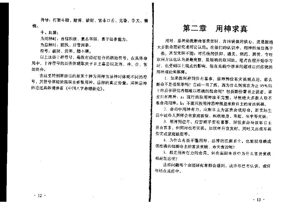 王庆-八字实战密法公开.pdf_第9页