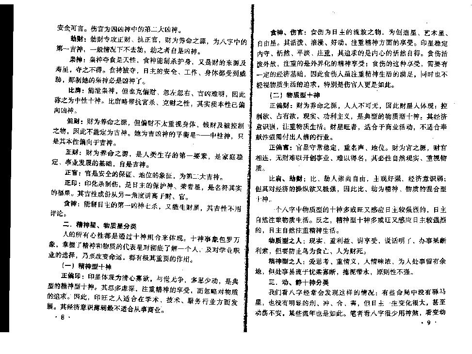 王庆-八字实战密法公开.pdf_第7页