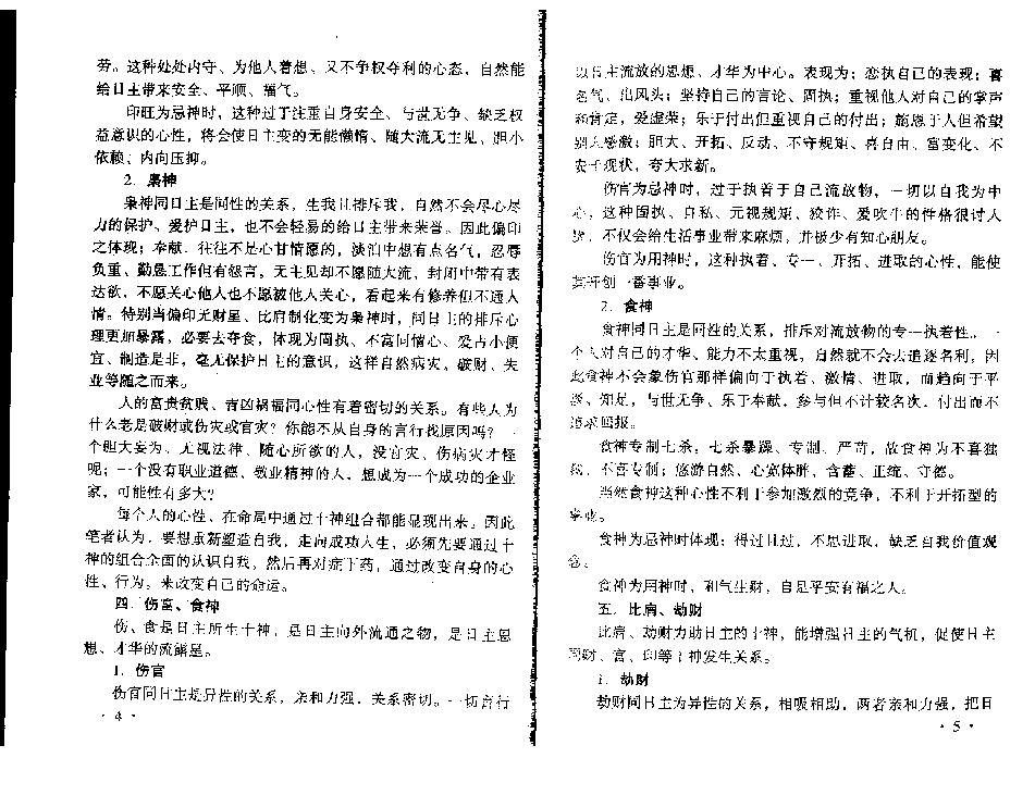 王庆-八字实战密法公开.pdf_第5页