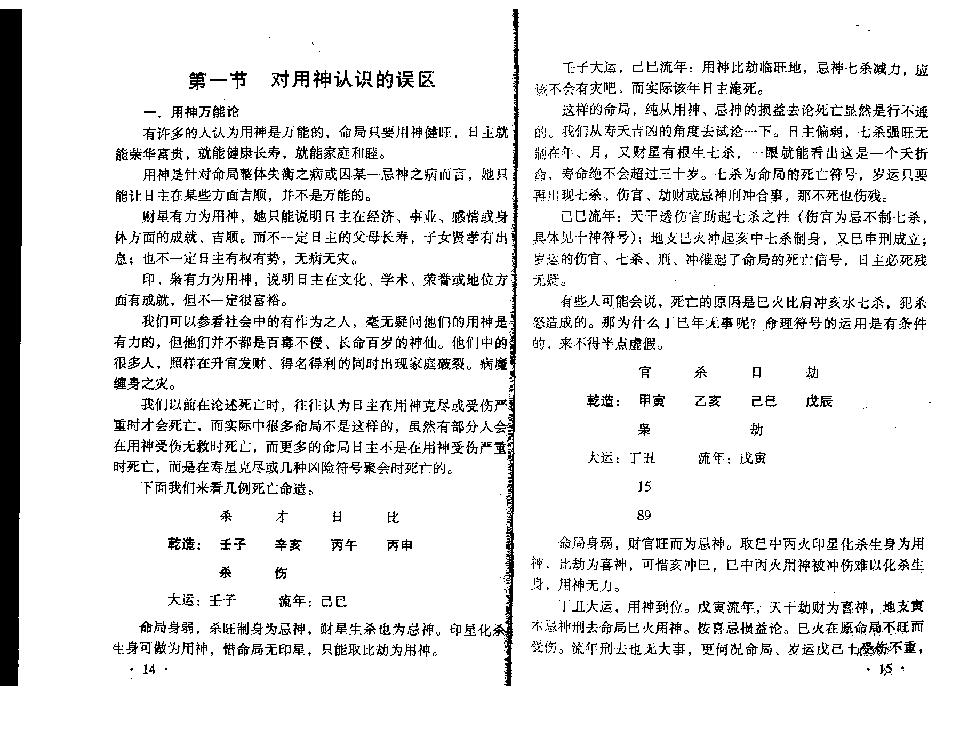 王庆-八字实战密法公开.pdf_第10页