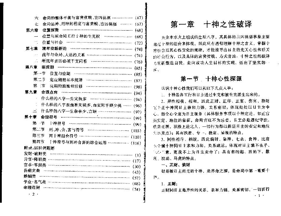 王庆-八字实战密法公开.pdf_第3页