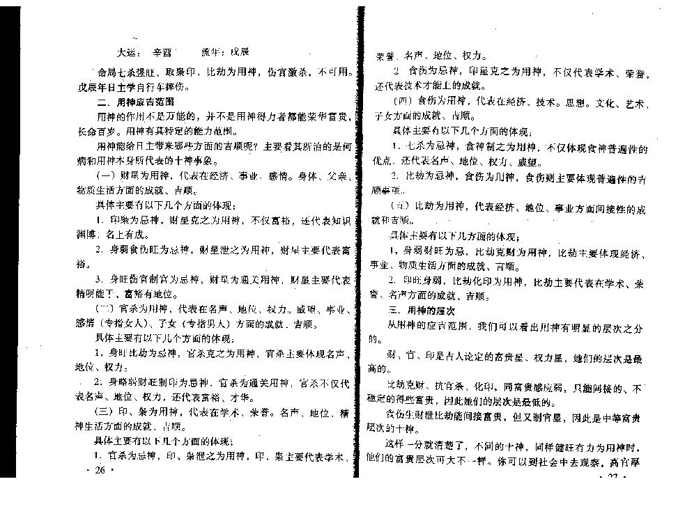 王庆-八字实战密法公开.pdf_第16页