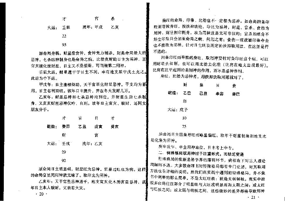 王庆-八字实战密法公开.pdf_第13页