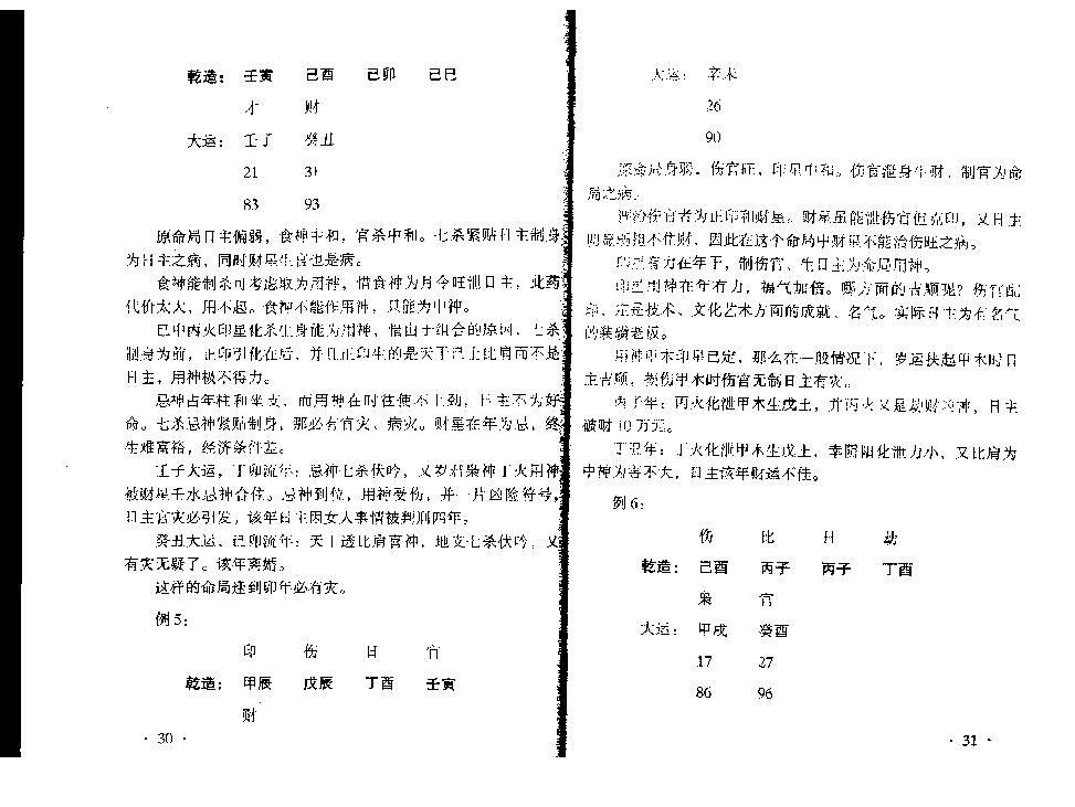 王庆-八字实战密法公开.pdf_第18页