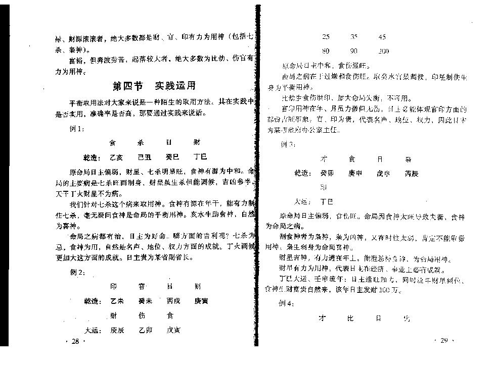 王庆-八字实战密法公开.pdf_第17页