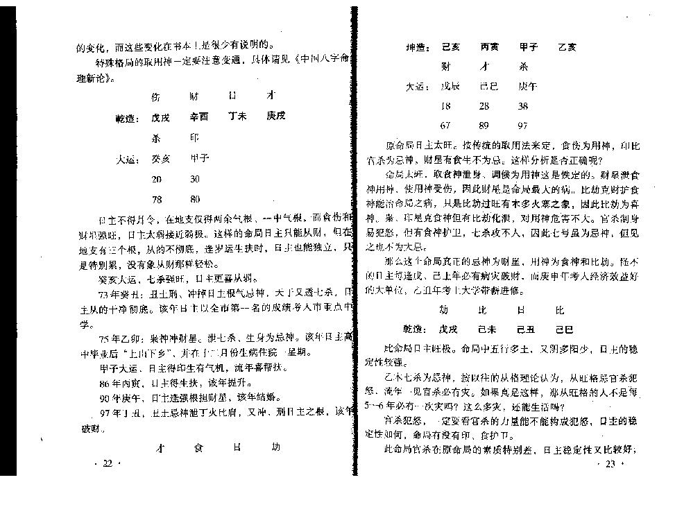 王庆-八字实战密法公开.pdf_第14页