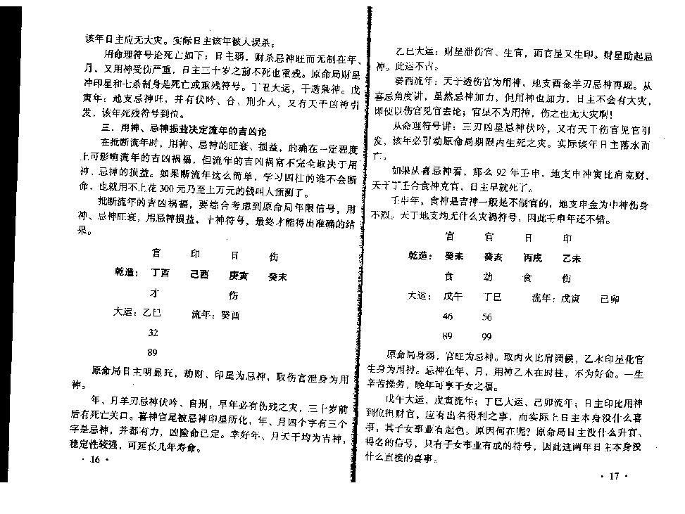王庆-八字实战密法公开.pdf_第11页