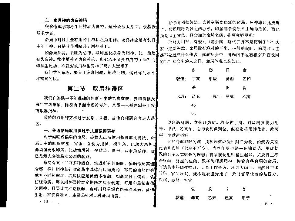 王庆-八字实战密法公开.pdf_第12页