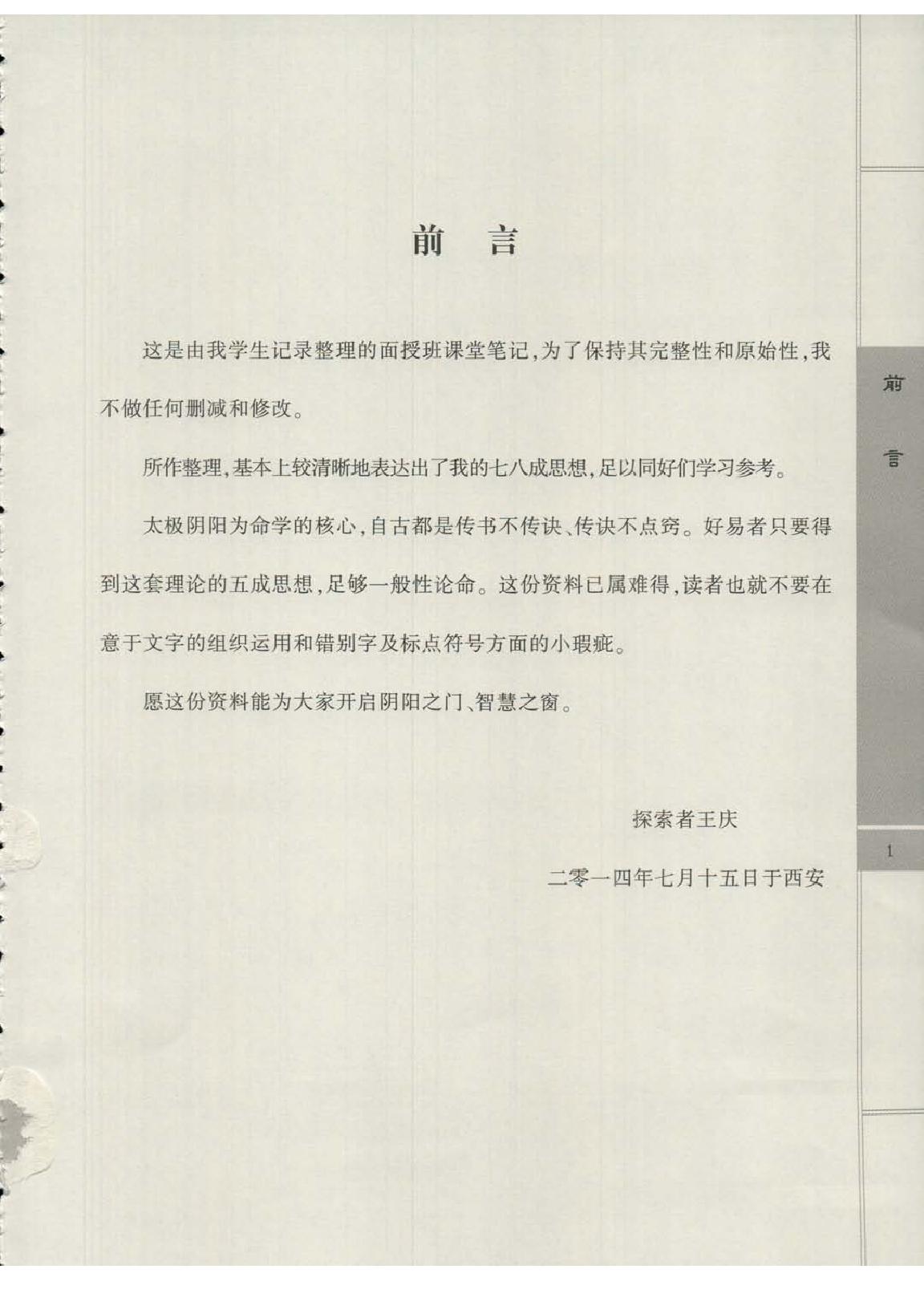 王庆-太极阴阳形气命理学象法班课堂记录.pdf_第4页