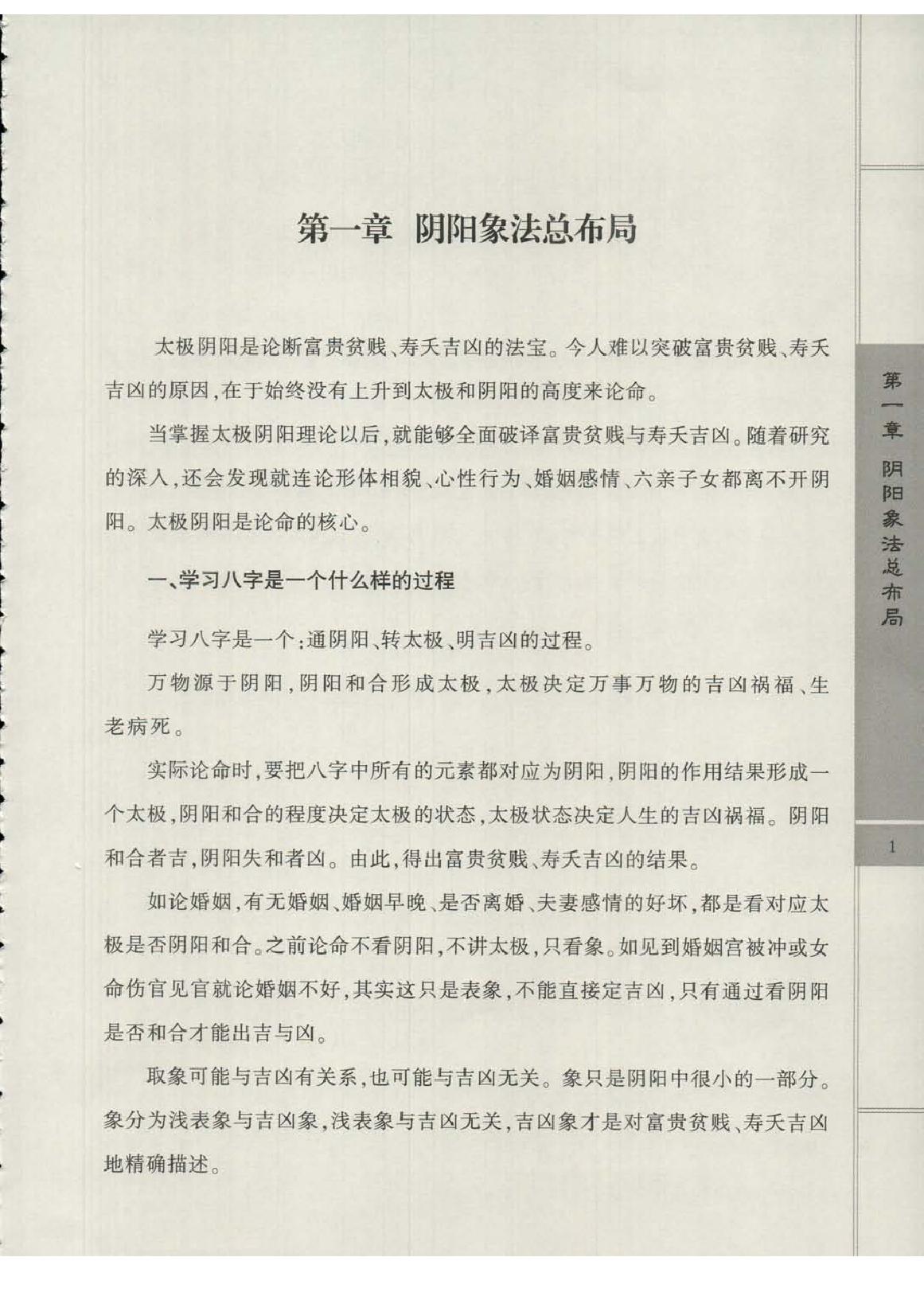 王庆-太极阴阳形气命理学象法班课堂记录.pdf_第5页