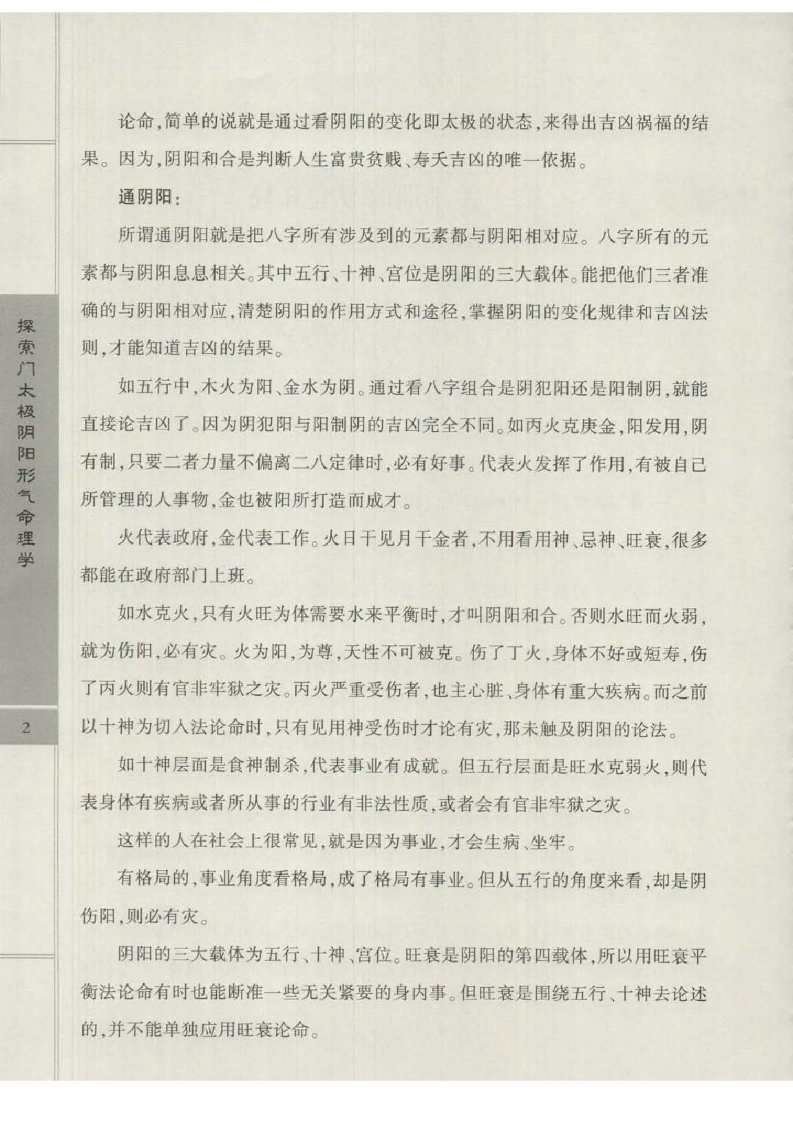 王庆-太极阴阳形气命理学象法班课堂记录.pdf_第6页