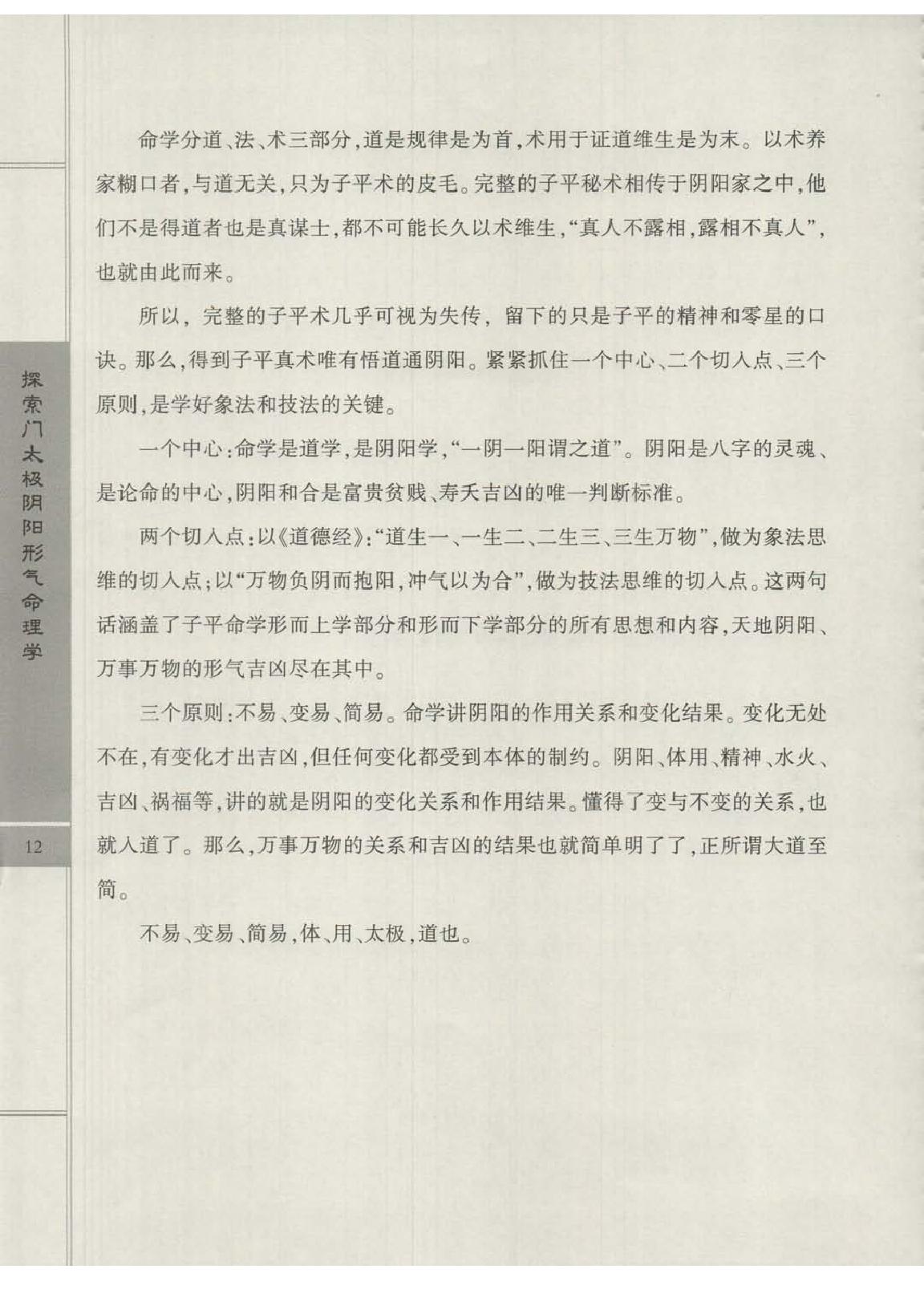 王庆-太极阴阳形气命理学象法班课堂记录.pdf_第16页