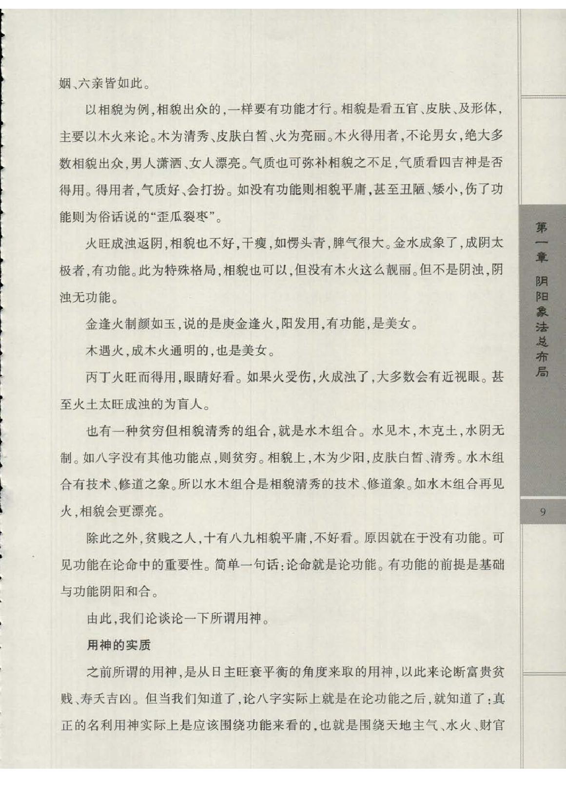 王庆-太极阴阳形气命理学象法班课堂记录.pdf_第13页