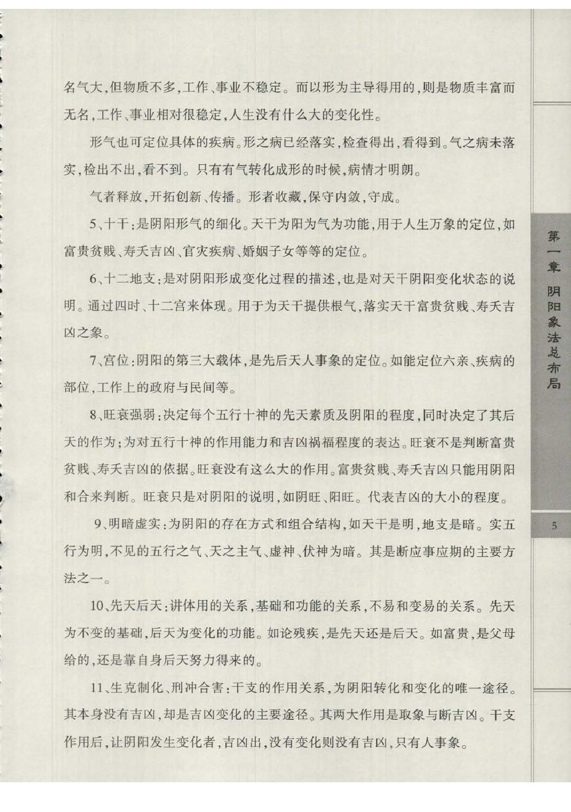 王庆-太极阴阳形气命理学象法班课堂记录.pdf_第9页