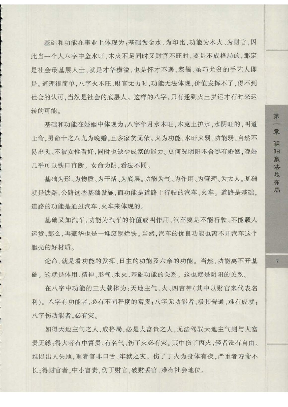 王庆-太极阴阳形气命理学象法班课堂记录.pdf_第11页