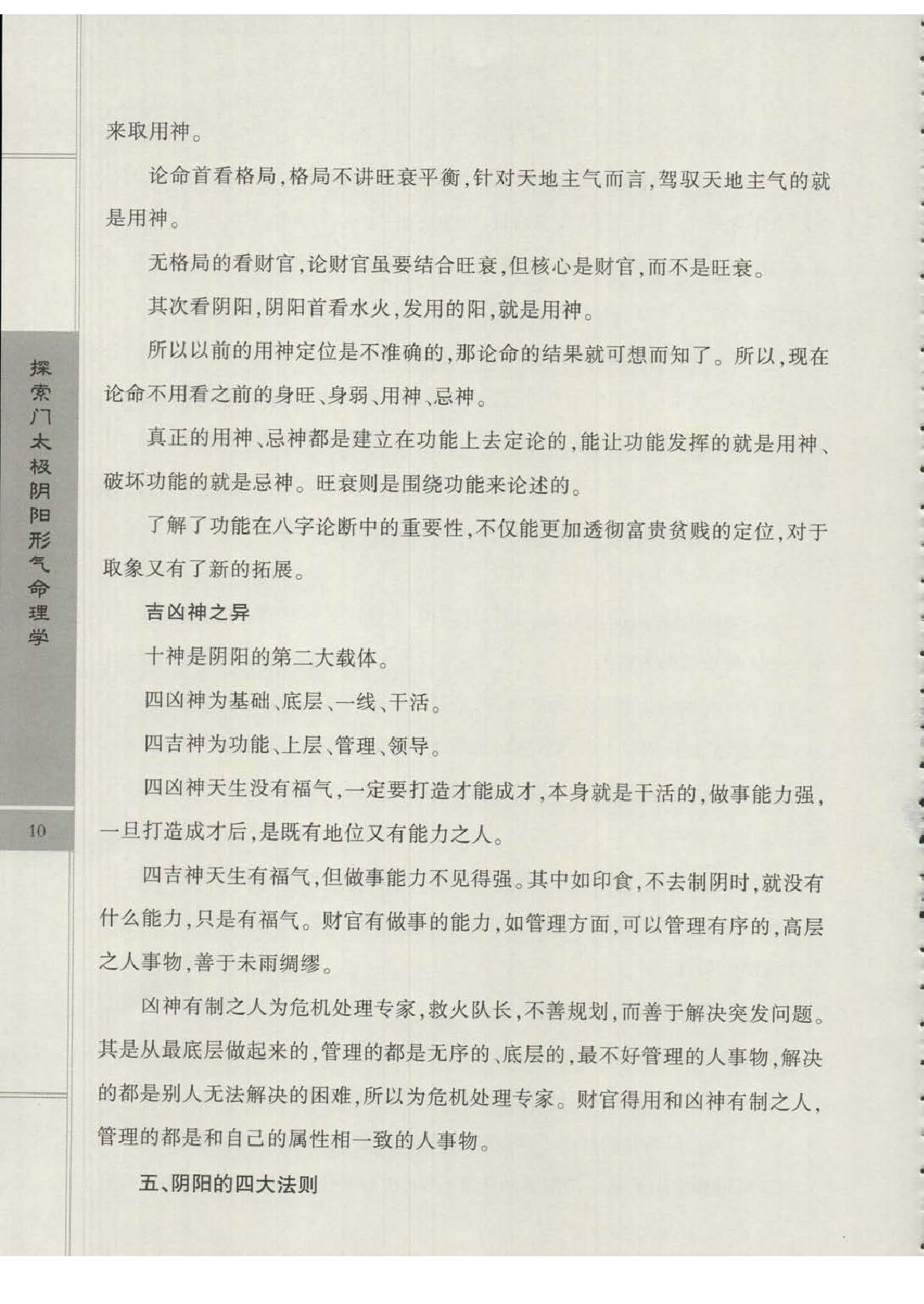 王庆-太极阴阳形气命理学象法班课堂记录.pdf_第14页