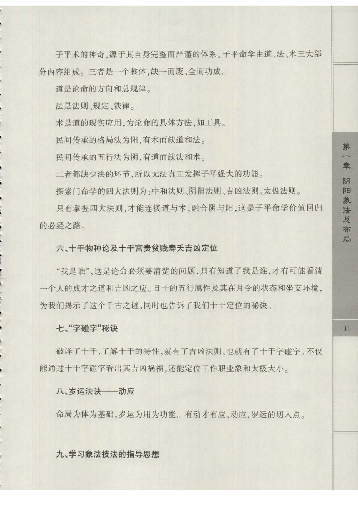 王庆-太极阴阳形气命理学象法班课堂记录.pdf_第15页