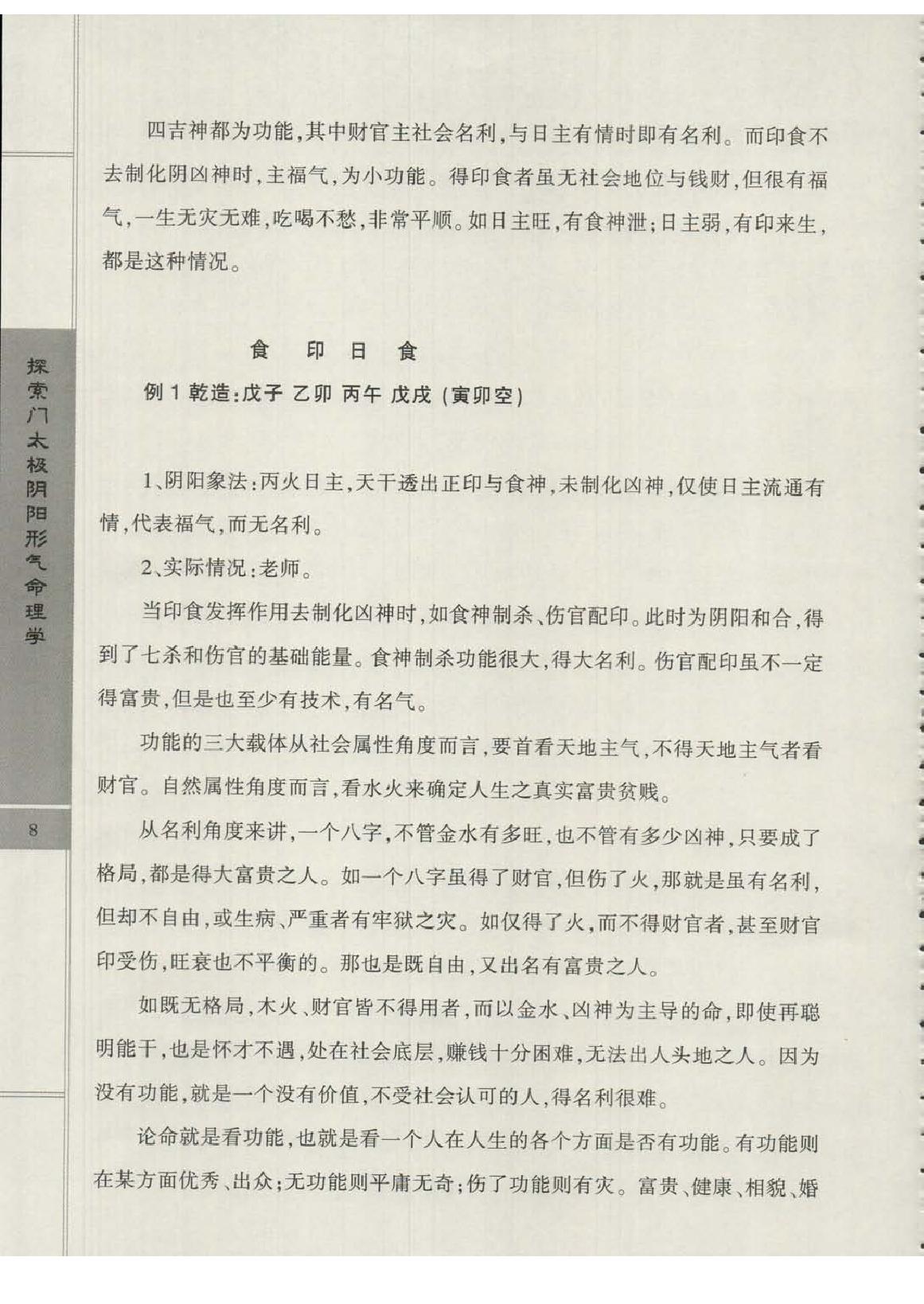 王庆-太极阴阳形气命理学象法班课堂记录.pdf_第12页