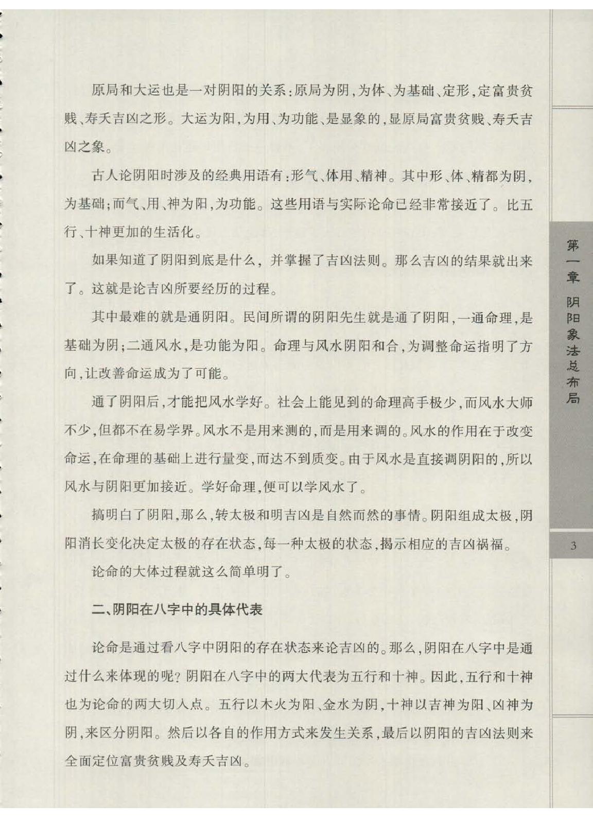 王庆-太极阴阳形气命理学象法班课堂记录.pdf_第7页