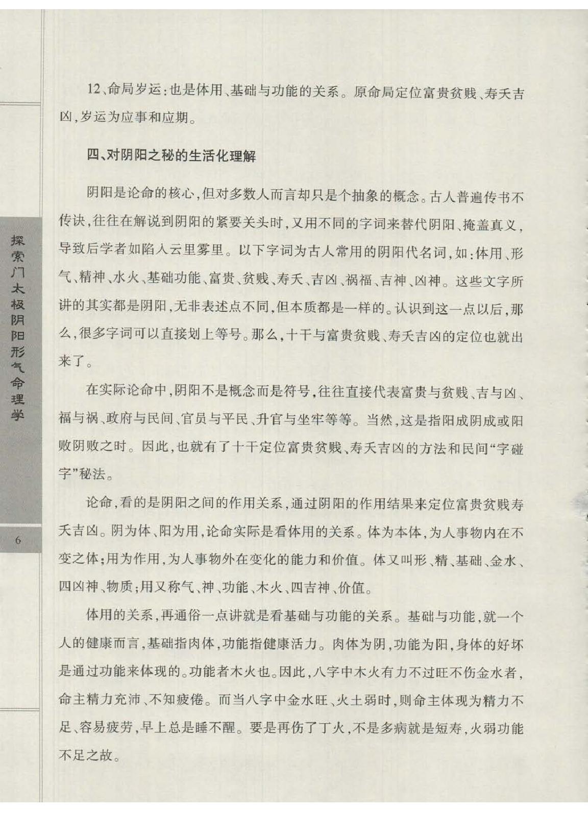 王庆-太极阴阳形气命理学象法班课堂记录.pdf_第10页