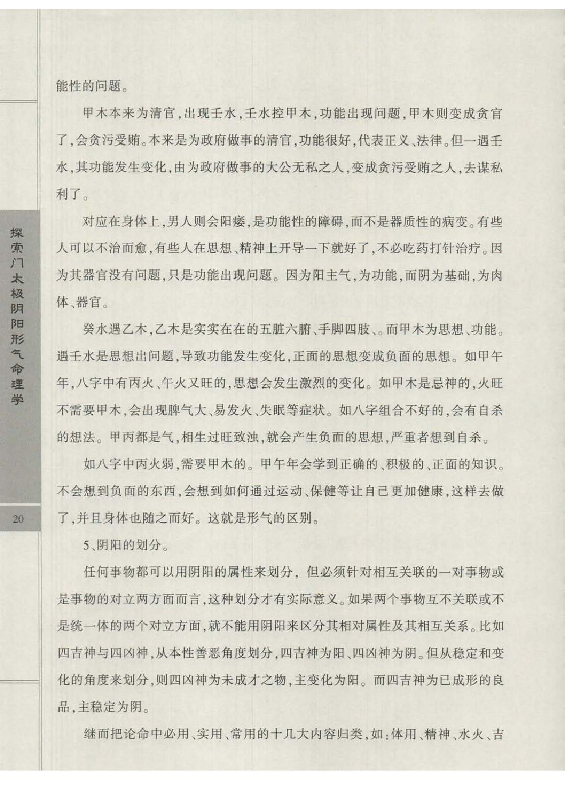 王庆-太极阴阳形气命理学象法班课堂记录.pdf_第24页