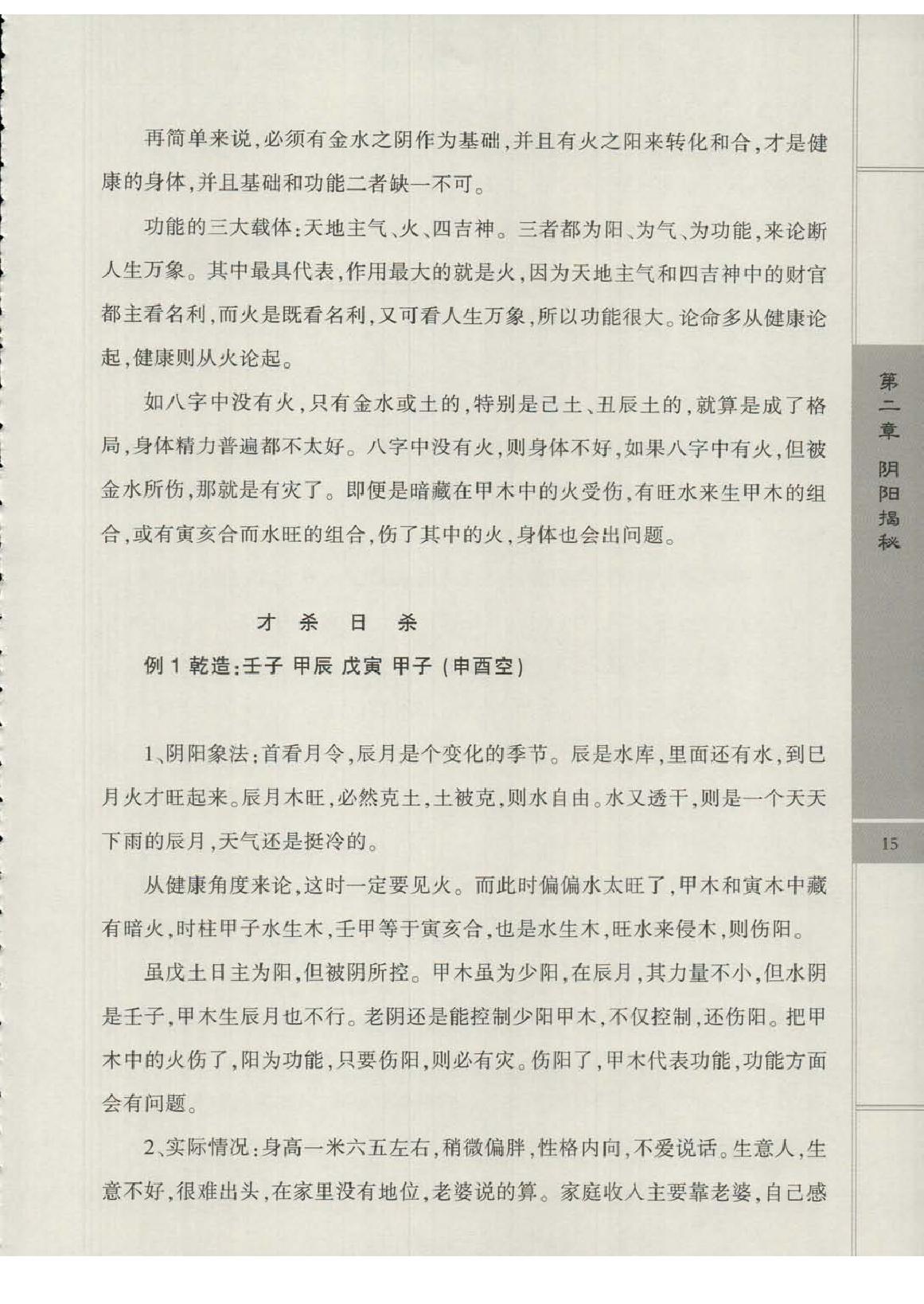 王庆-太极阴阳形气命理学象法班课堂记录.pdf_第19页