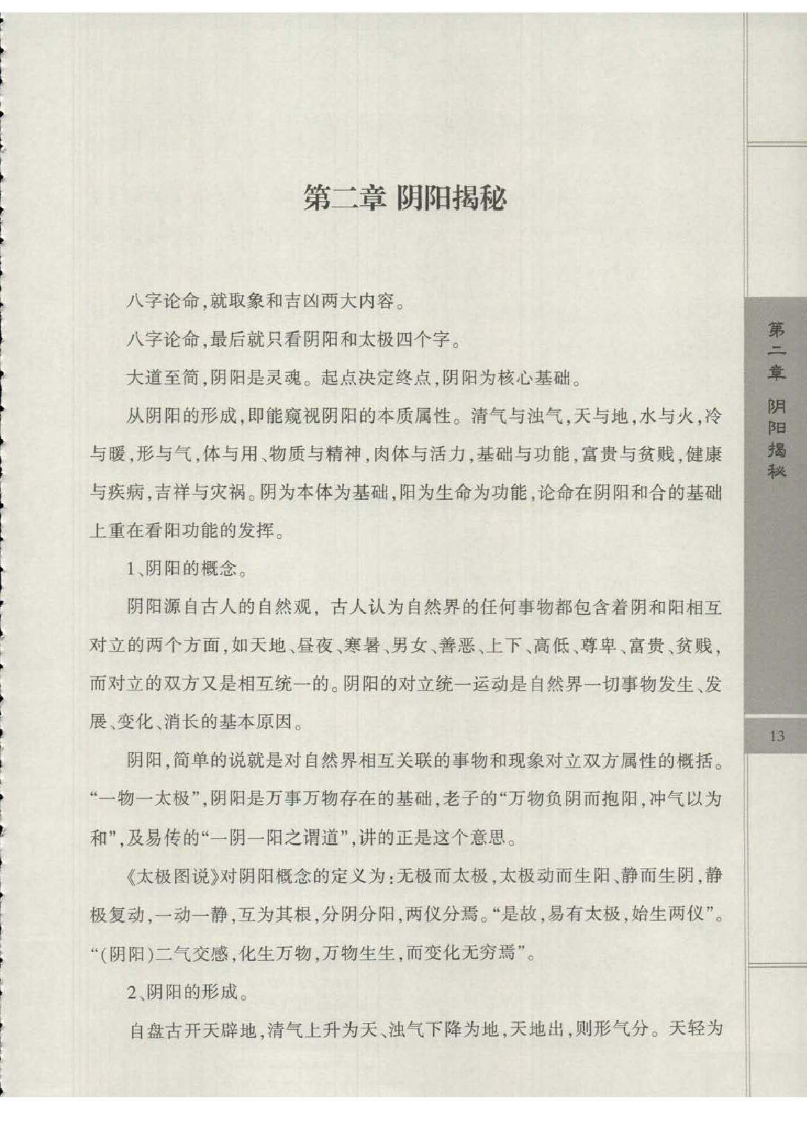 王庆-太极阴阳形气命理学象法班课堂记录.pdf_第17页