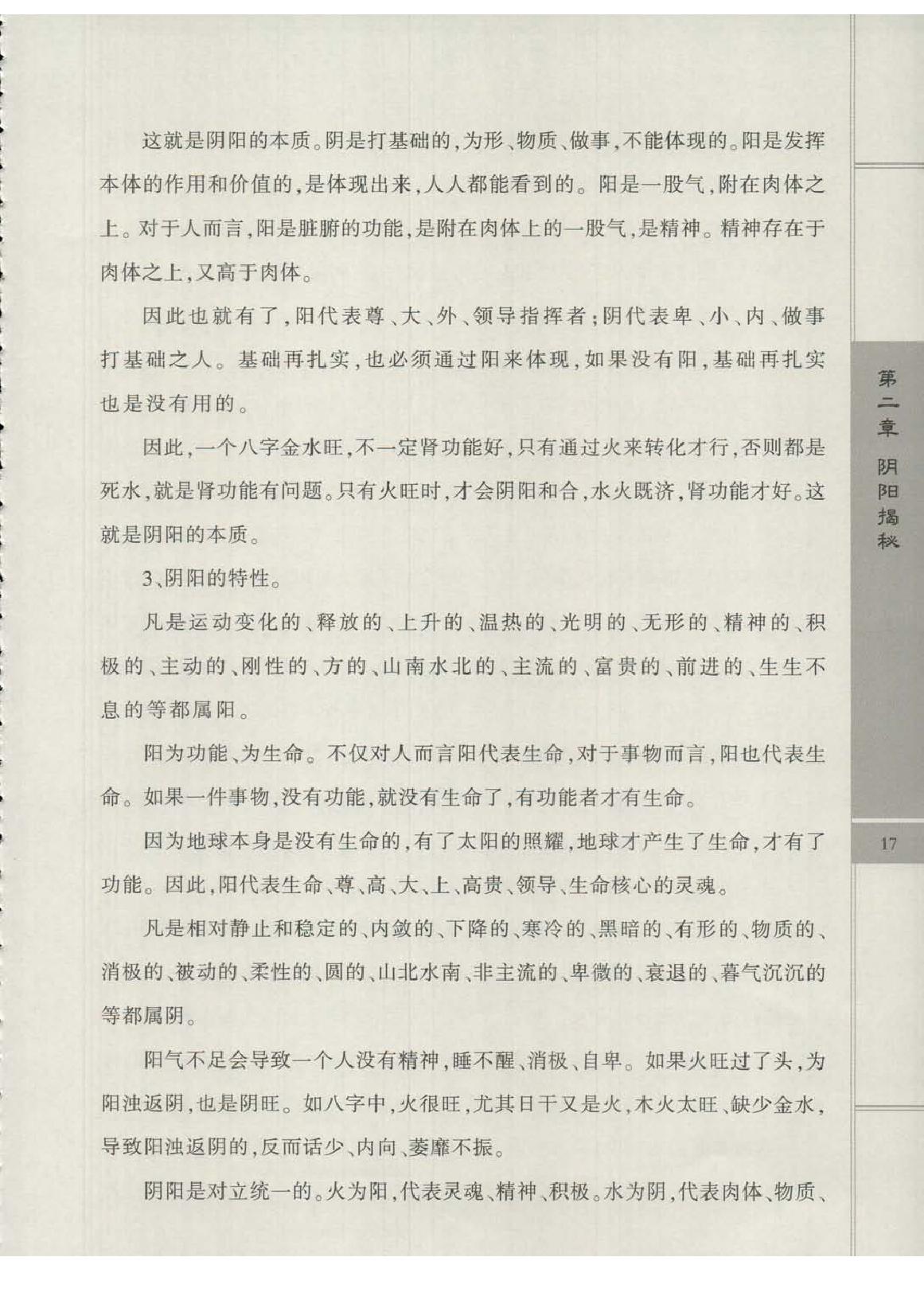 王庆-太极阴阳形气命理学象法班课堂记录.pdf_第21页