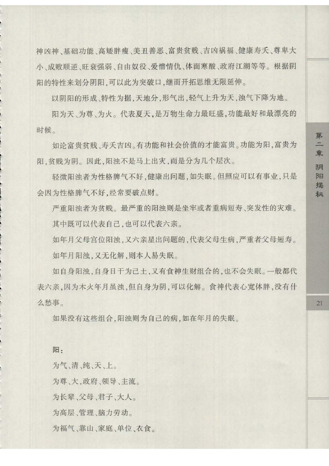 王庆-太极阴阳形气命理学象法班课堂记录.pdf_第25页