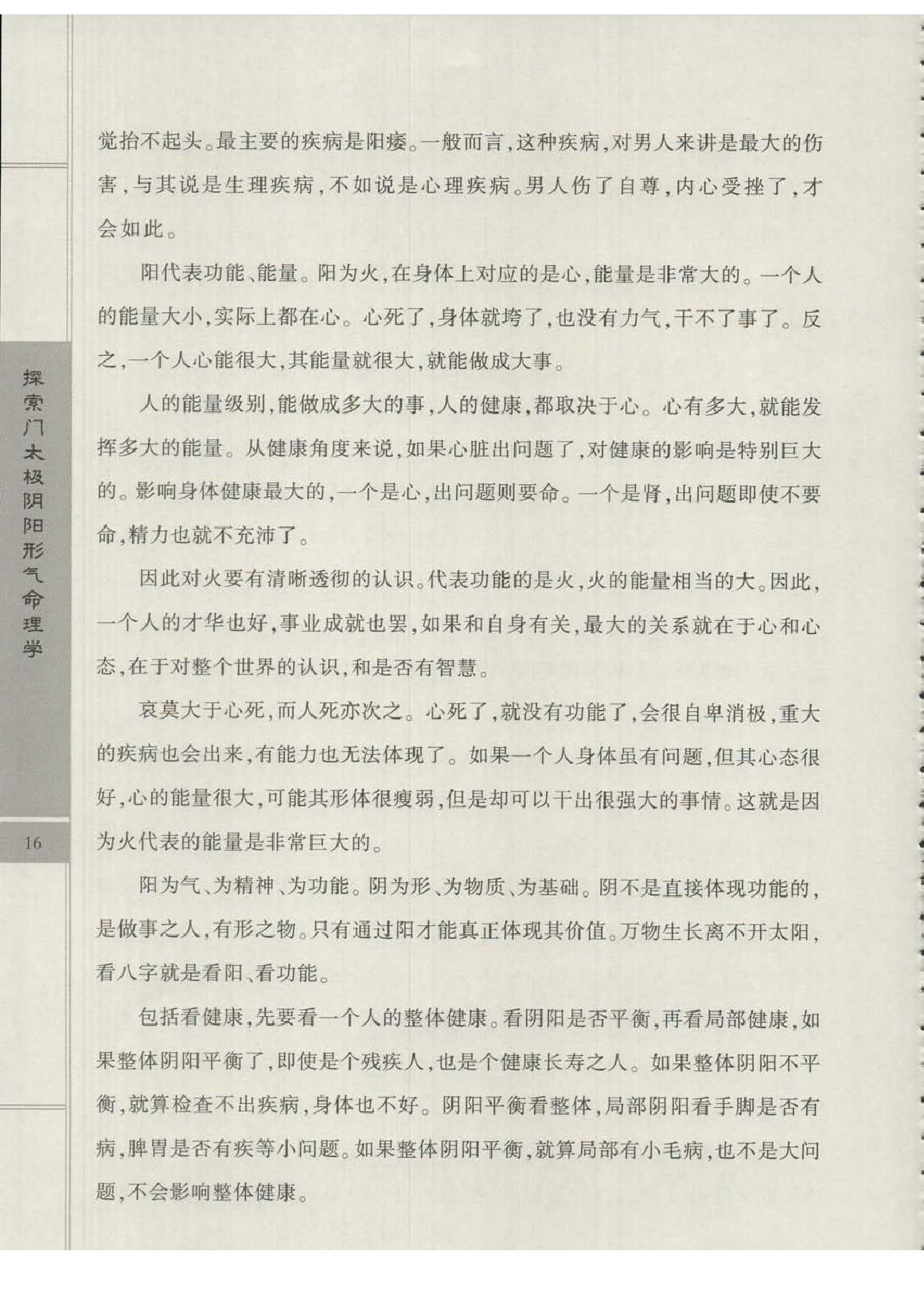 王庆-太极阴阳形气命理学象法班课堂记录.pdf_第20页