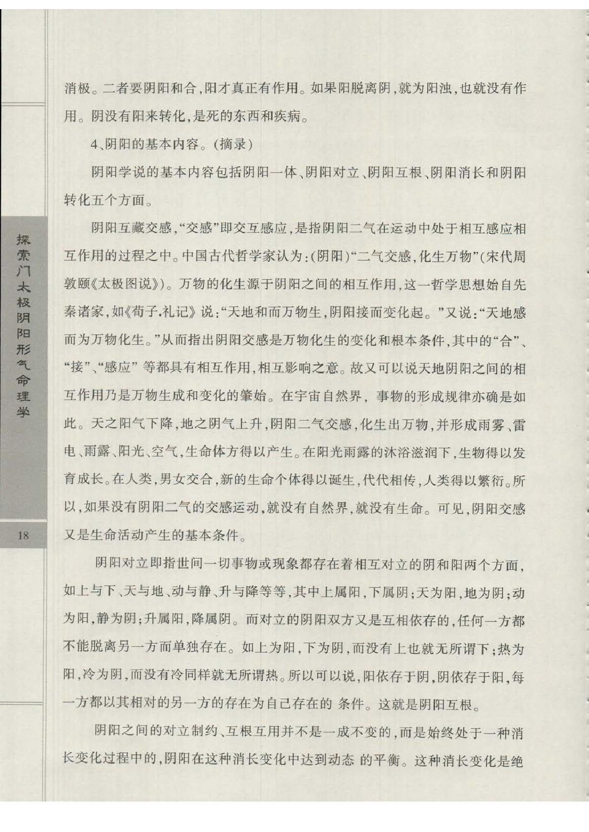 王庆-太极阴阳形气命理学象法班课堂记录.pdf_第22页