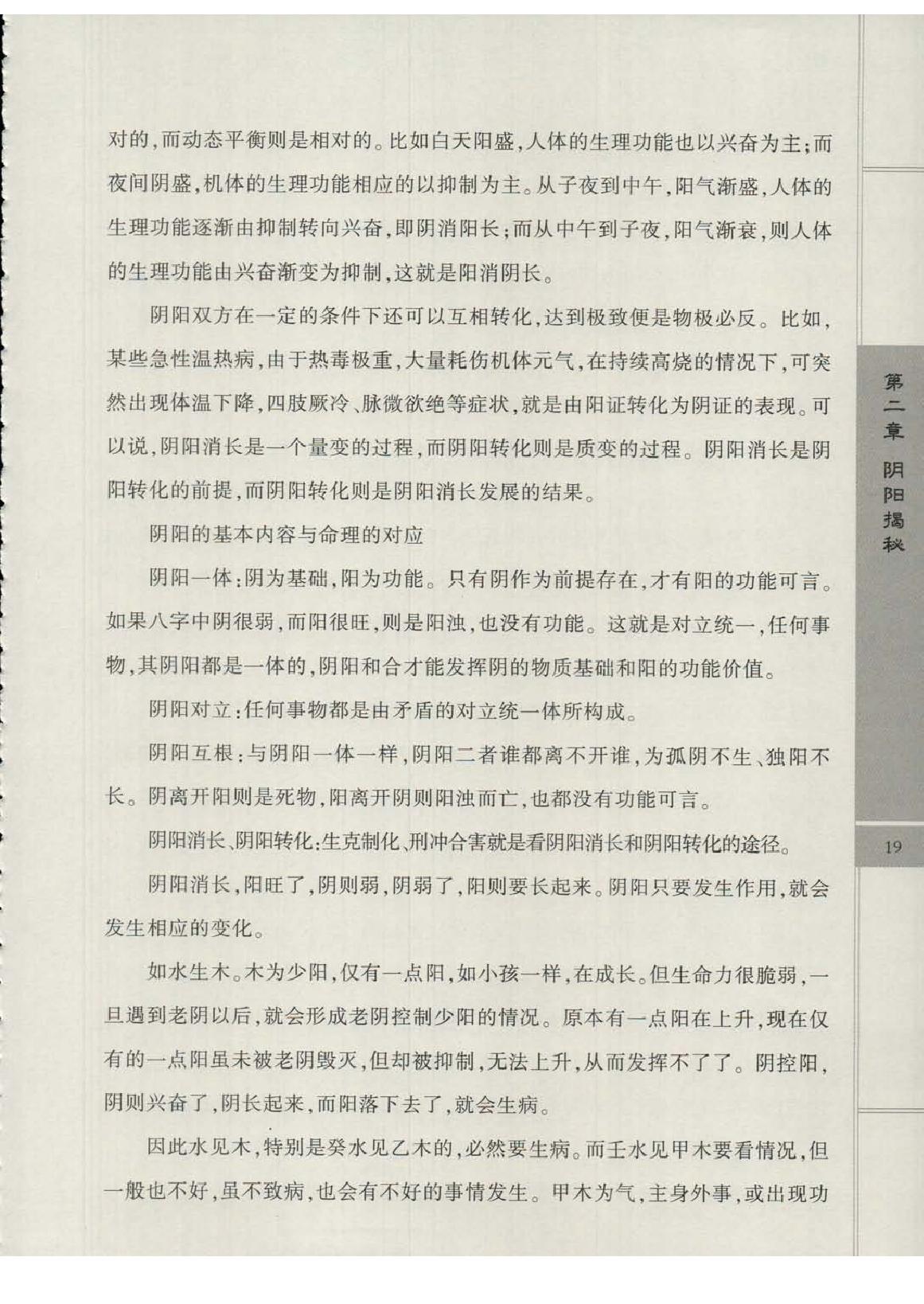 王庆-太极阴阳形气命理学象法班课堂记录.pdf_第23页