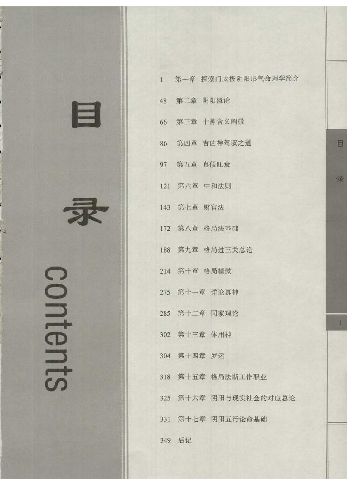 王庆-太极阴阳形气命理学高级班课堂笔记.pdf_第2页