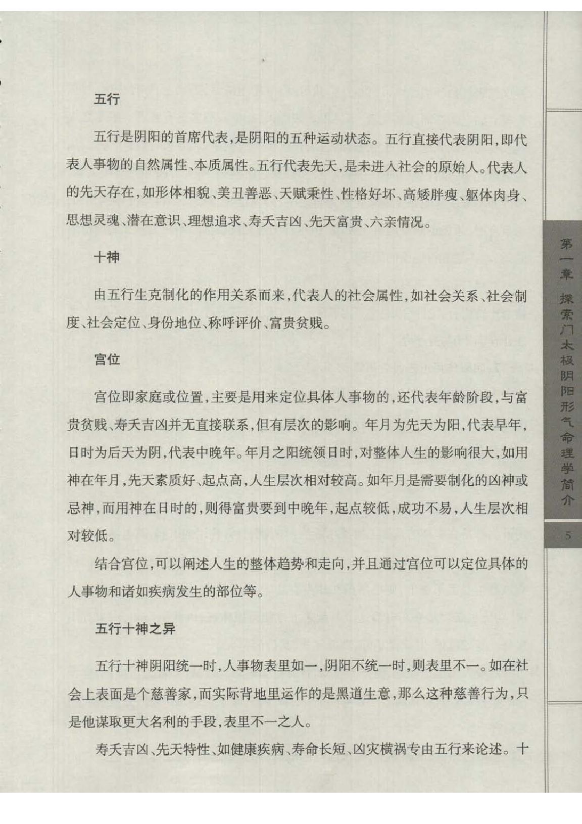 王庆-太极阴阳形气命理学高级班课堂笔记.pdf_第7页