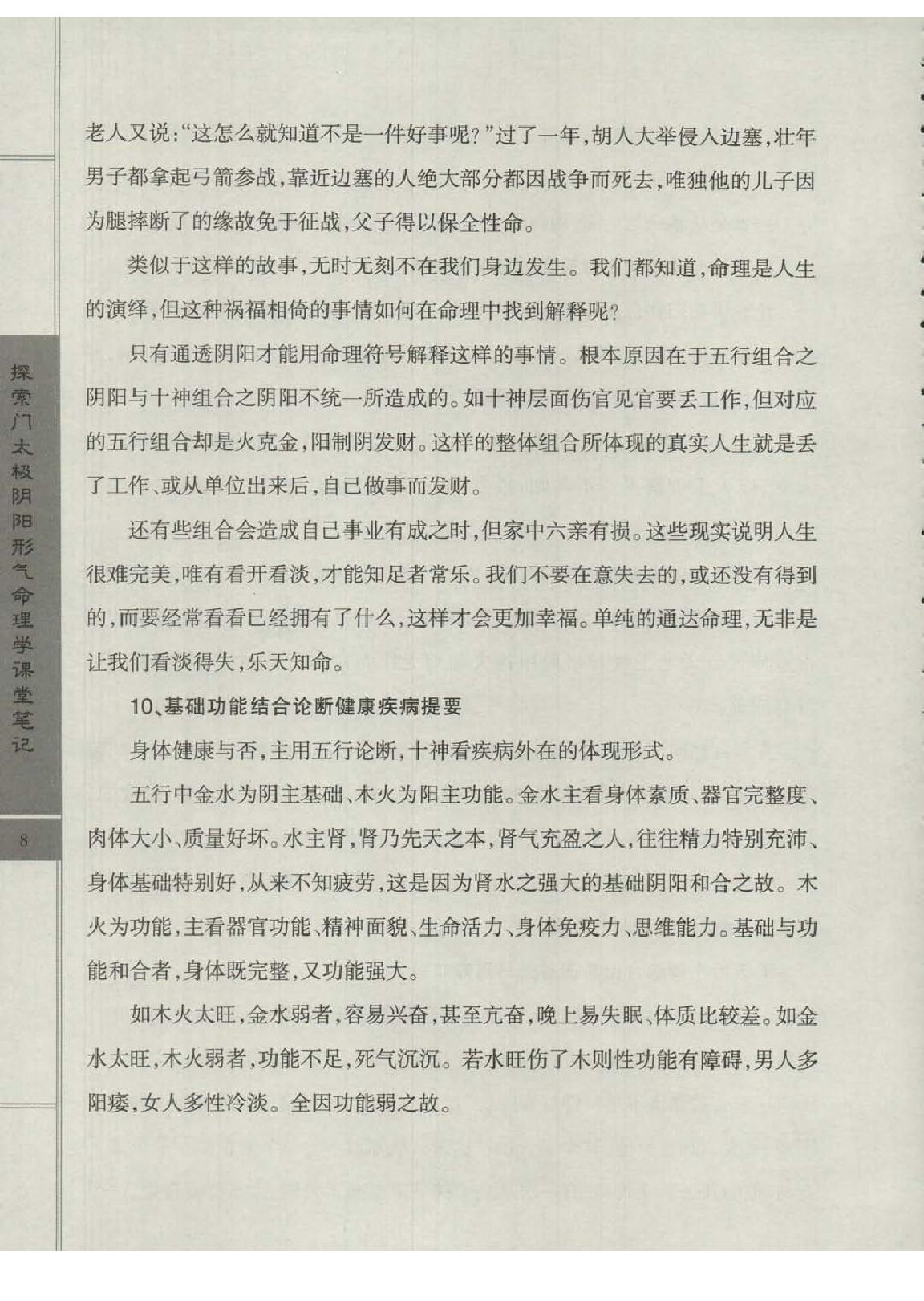 王庆-太极阴阳形气命理学高级班课堂笔记.pdf_第10页