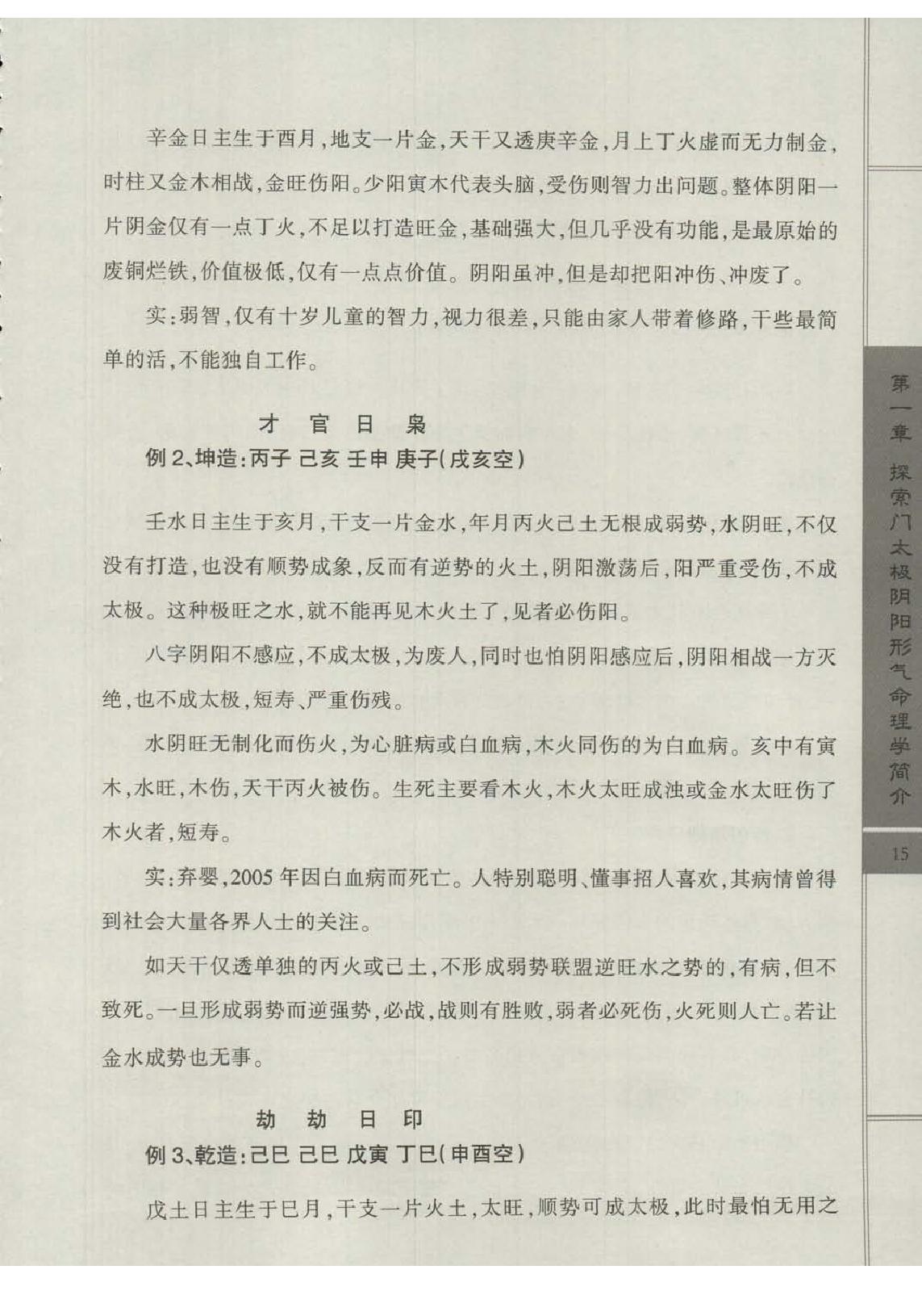 王庆-太极阴阳形气命理学高级班课堂笔记.pdf_第17页